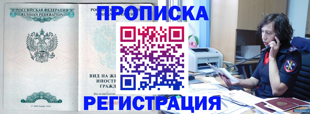 временная регистрация законно в Челябинске