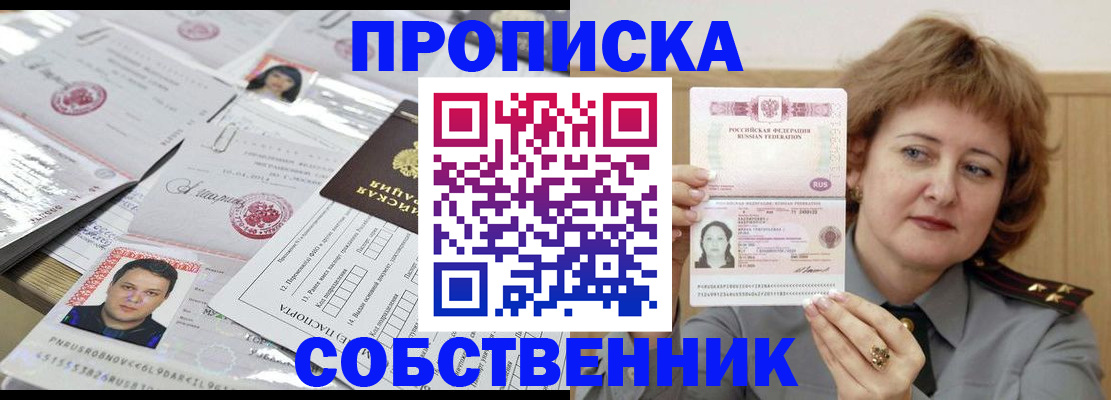 прописка штамп в Челябинске