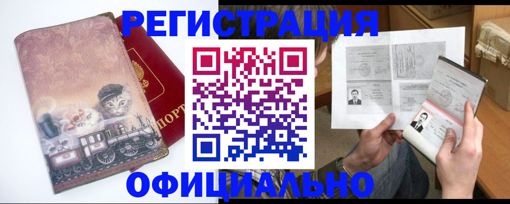 прописка в Челябинске