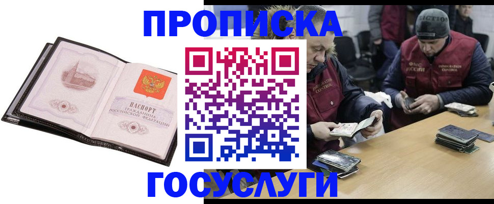 временная регистрация в Челябинске