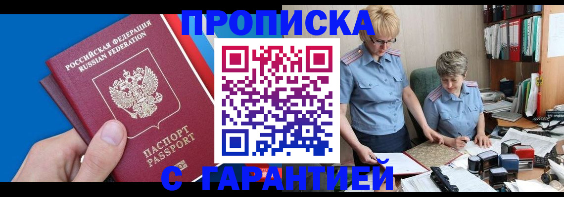 временная регистрация гарантия в Челябинске