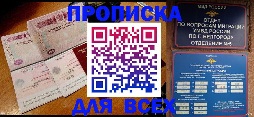 купить прописку в Челябинске